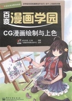 CG漫画绘制与上色