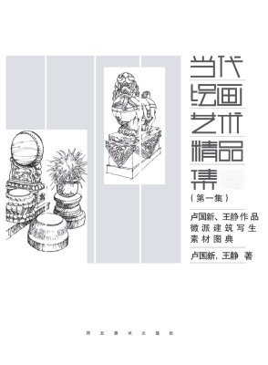 当代绘画艺术精品集（第