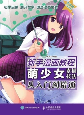 新手漫画教程——萌少