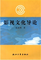 影视文化导论