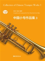 中国小号作品集 3