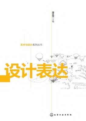 设计表达