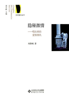 隐秘激情——唱出来的