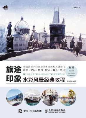 旅途印象——水彩风景