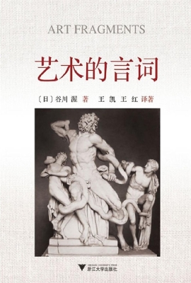 艺术的言词