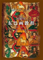 东巴画教程