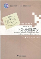 中外漫画简史