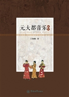 元大都音乐研究