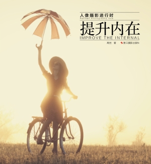 提升内在
