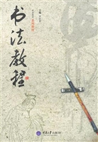 书法教程