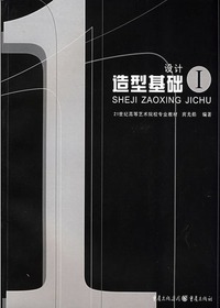 设计造型基础1