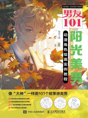 男友101：阳光美男动漫