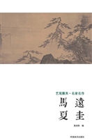 艺苑掇英·名家名作—