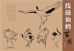 线描仙鹤百图
