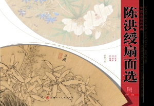 陈洪绶扇面选