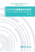 VVVV与新媒体艺术创作