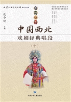 中国西北戏剧经典唱段
