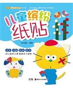 儿童缤纷纸贴