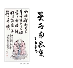 吴子南画集