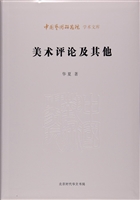 美术评论及其他
