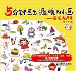 5分钟画出温暖的小画