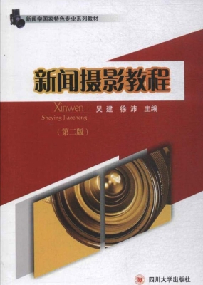 新闻摄影教程