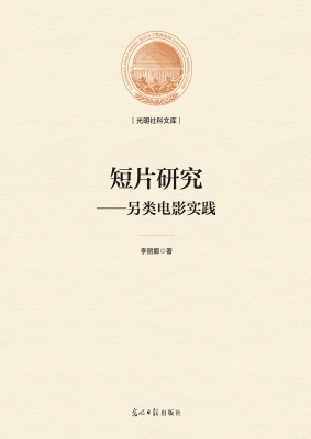 短片研究——另类电影