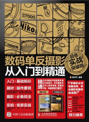 数码单反摄影从入门到