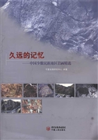 久远的记忆——中国少