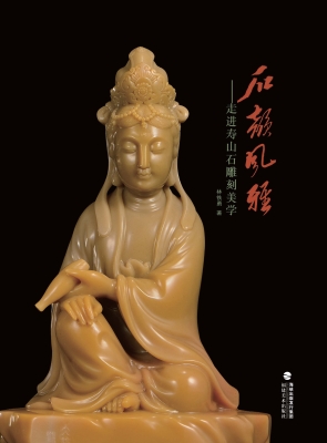 石韵风雅——走进寿山