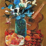 董冰油画