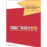 招贴广告设计教程
