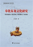 奉化布龙文化研究