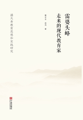 雷婆头峰走来的现代教