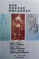 俄罗斯列宾美术学院素