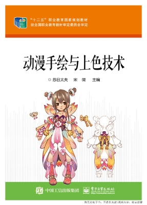 动漫手绘与上色技术