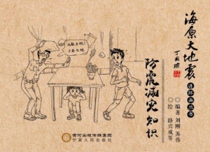 防震减灾知识