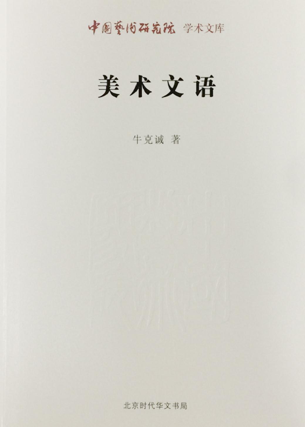 美术文语