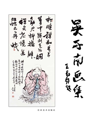吴子南画集