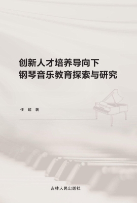 创新人才培养导向下钢
