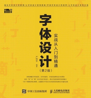 字体设计实战从入门到