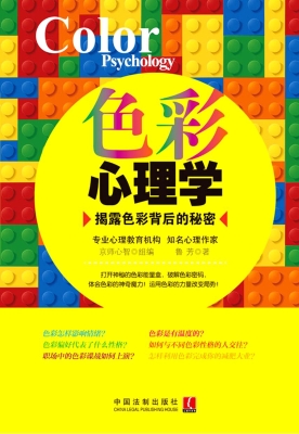 色彩心理学