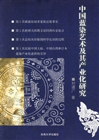 中国蓝染艺术及其产业