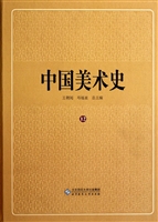 中国美术史 12——年