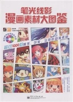 笔光线影——漫画素材