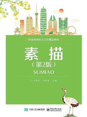 素描