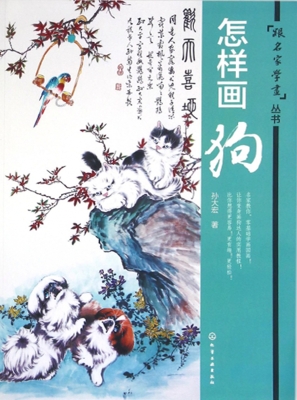 怎样画狗