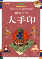 唐卡中的大手印