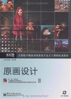 原画设计