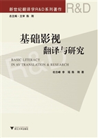 基础影视翻译与研究
